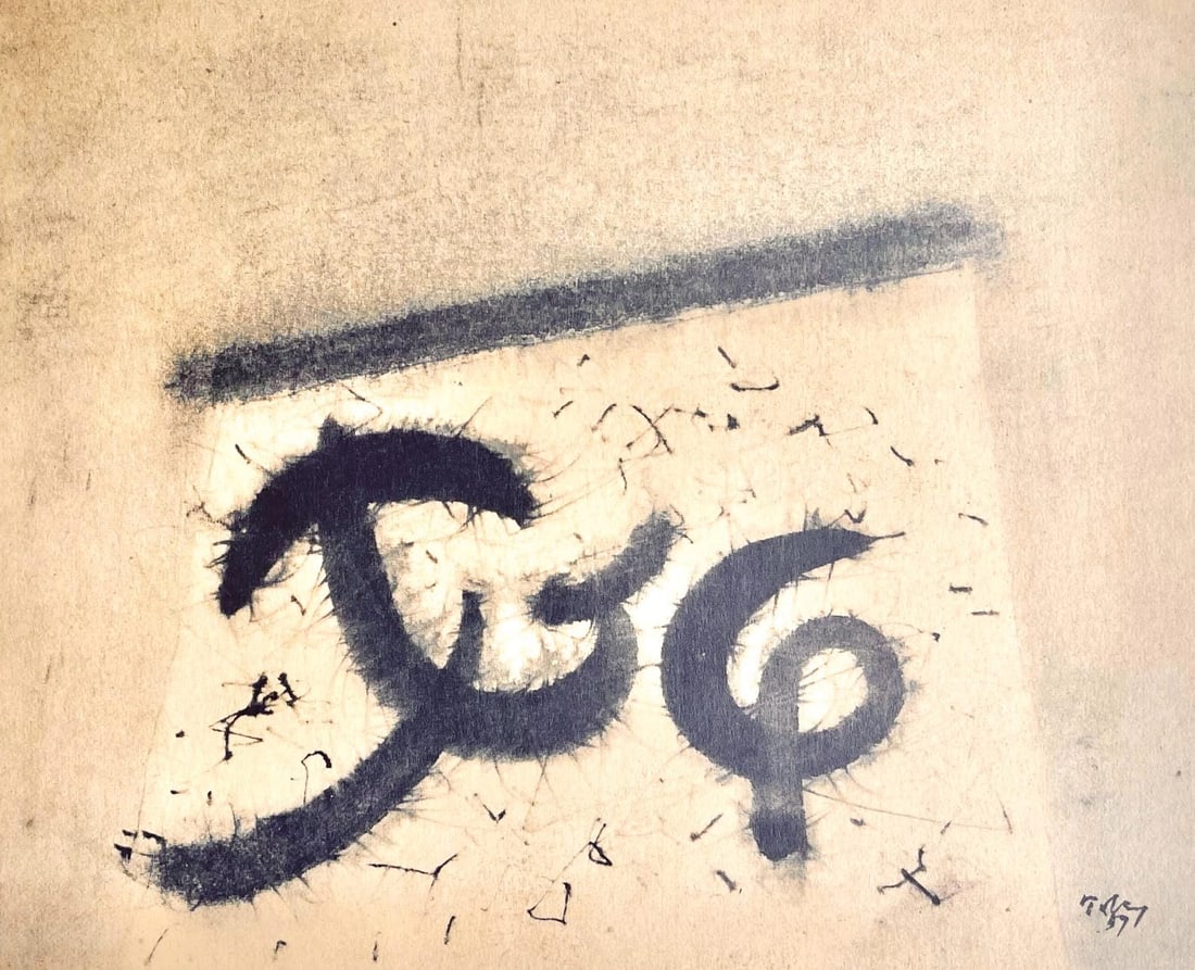 Hliogravure - Mark Tobey - Nature morte Sumi-Calligraphique - Peintres d'aujourd'hui (1 of 8)