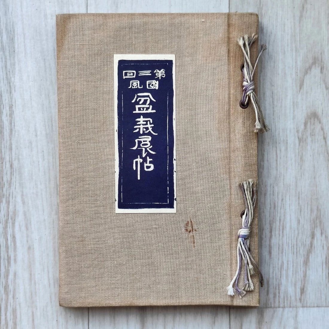 1935 Vintage Kokufu Bonsai Ten 3rd Exhibition Catalogue Most Famous Bonsai Show: 1935 Vintage Kokufu Bonsai Ten 3rd Exhibition Catalogue Most Famous Bonsai Show This listing features 1935 Vintage Kokufu Bonsai Ten 3rd Exhibition Catalogue Most Famous Bonsai Show. Item specifics