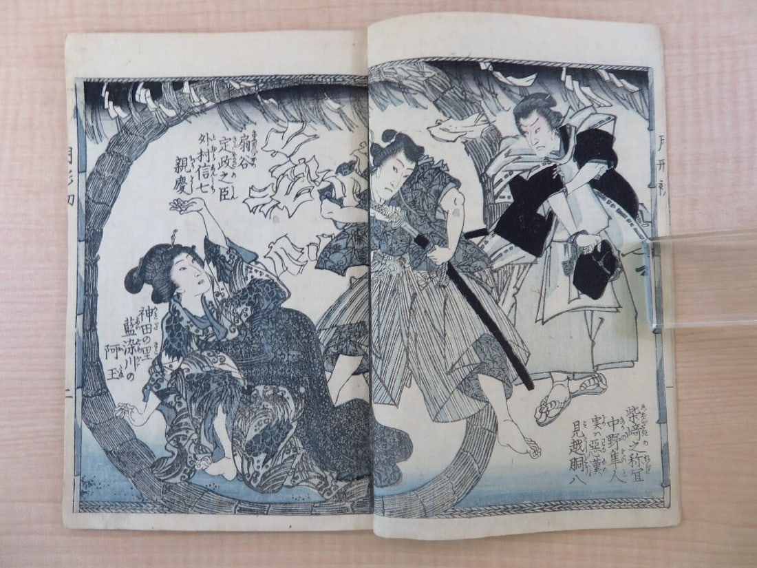 1874 A Tamagaki Pond: Illustrated by Utagawa Toyokuni & Umeda Kunisada 1st - 8