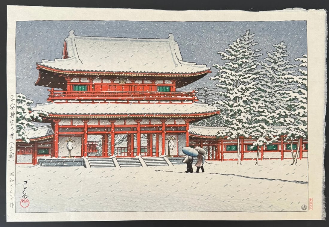 Shrine" Kawase Hasui Japanese Woodblock Print Authentic "Snow at Heian - 2