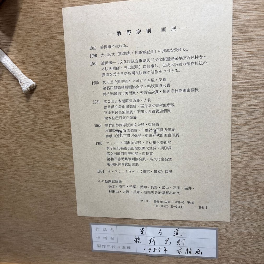 Art Munenori Makino Woodblock Print "The Shining Path" 1985 A.P. Signed Japanese - 7