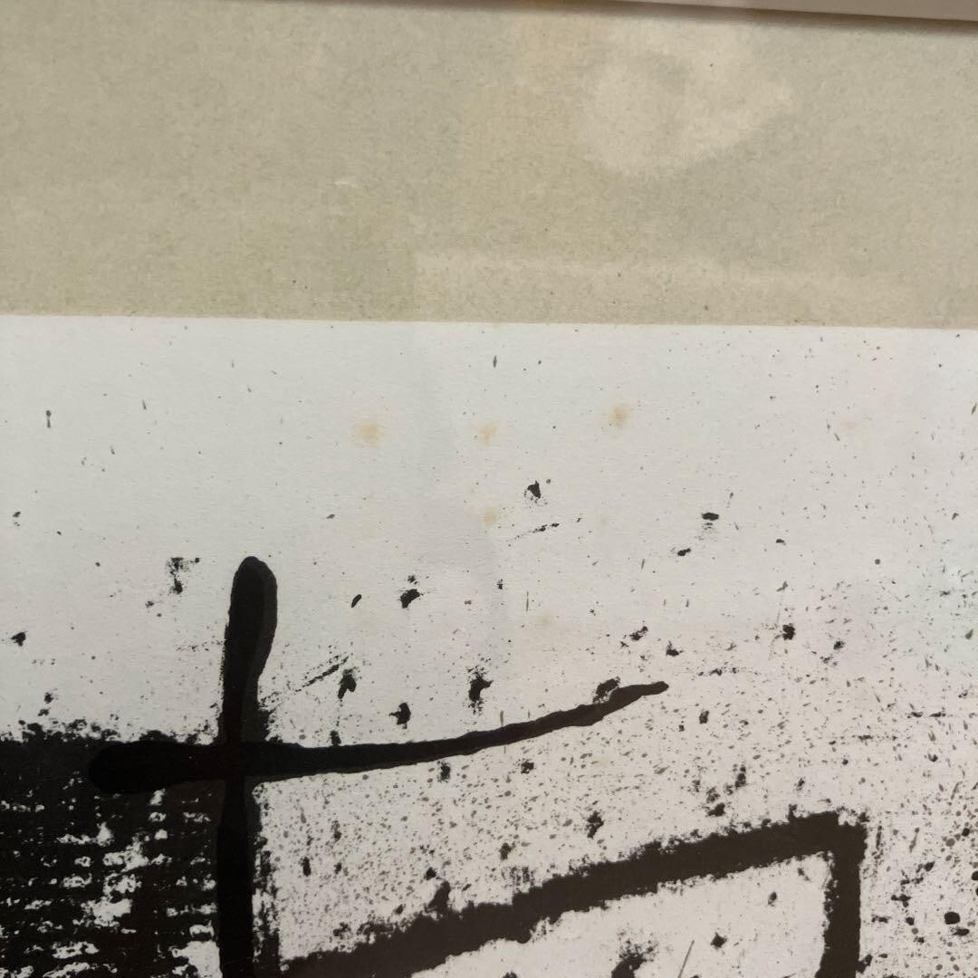 39cm Joan Miro "GENEVE" Lithograph 33cm x - 2