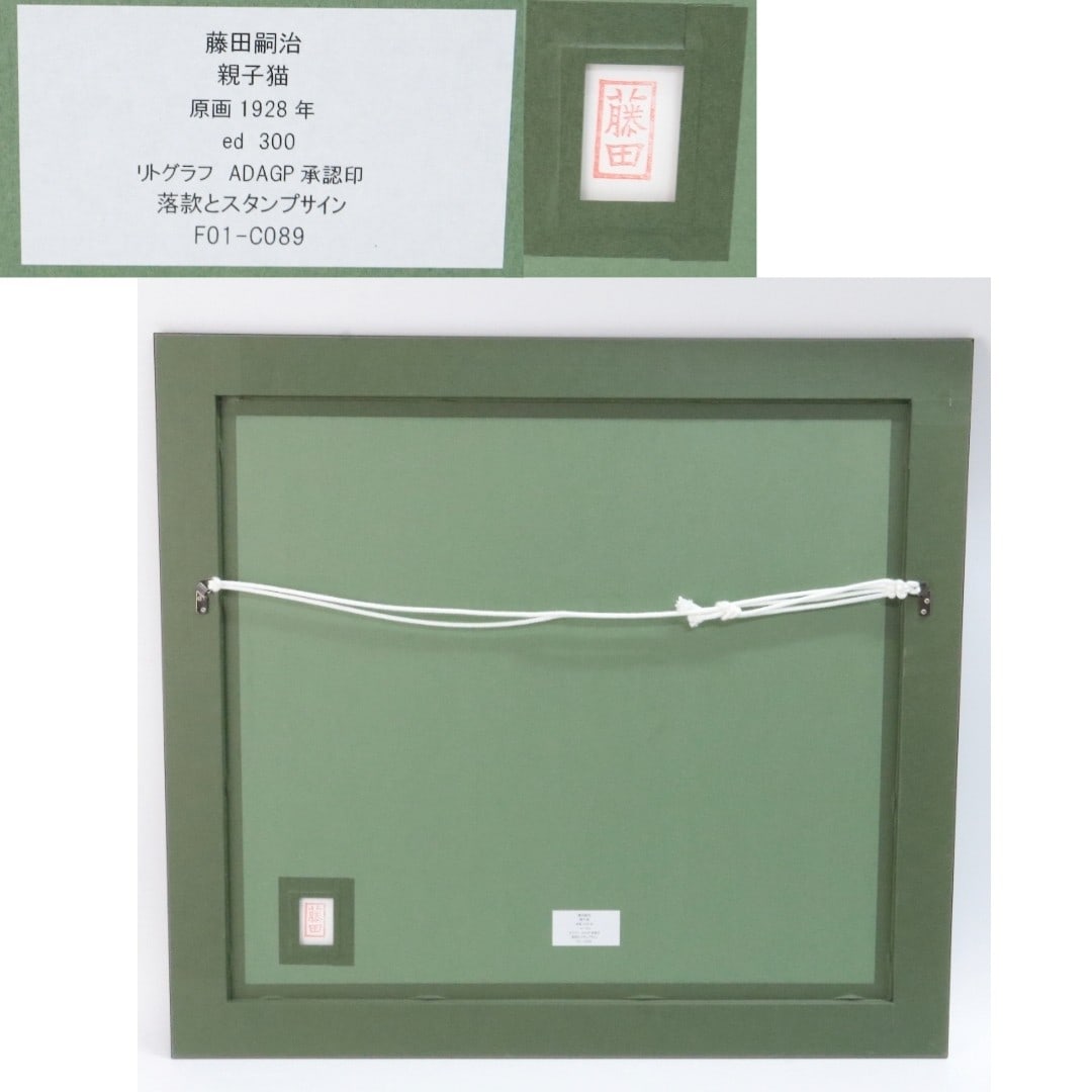 Framed Tsuguharu Foujita Mother & Child Cat Original Lithograph 89/ 300 COA - 10