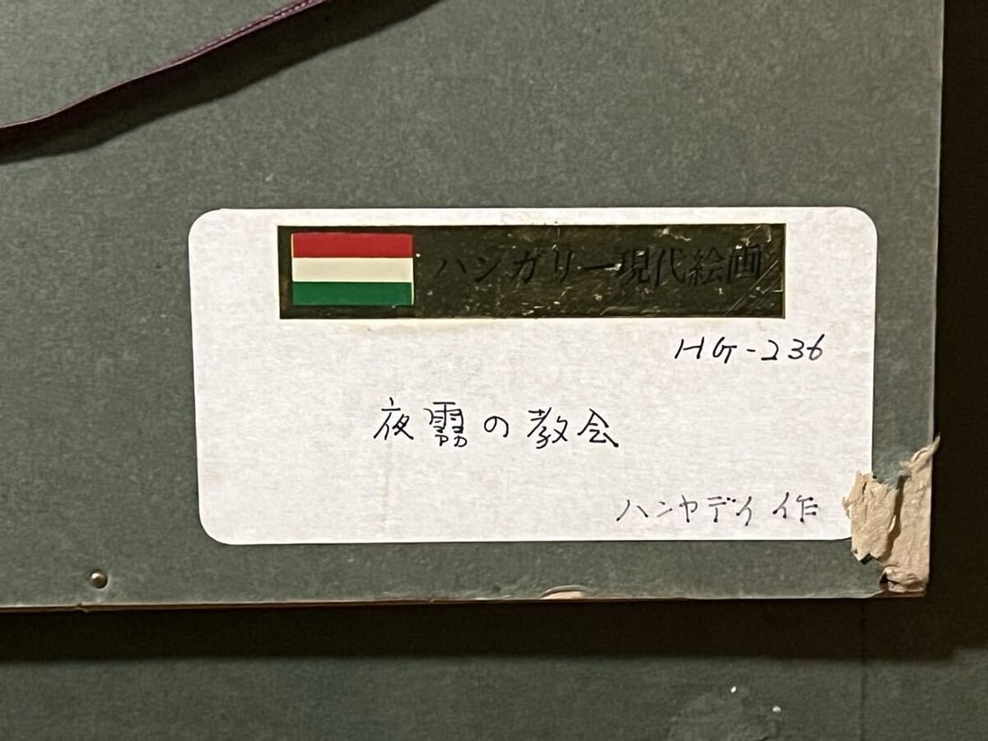 Framed Istvan Hunyadi Original Oil Painting F6 Hungary Night Church Cityscape - 10