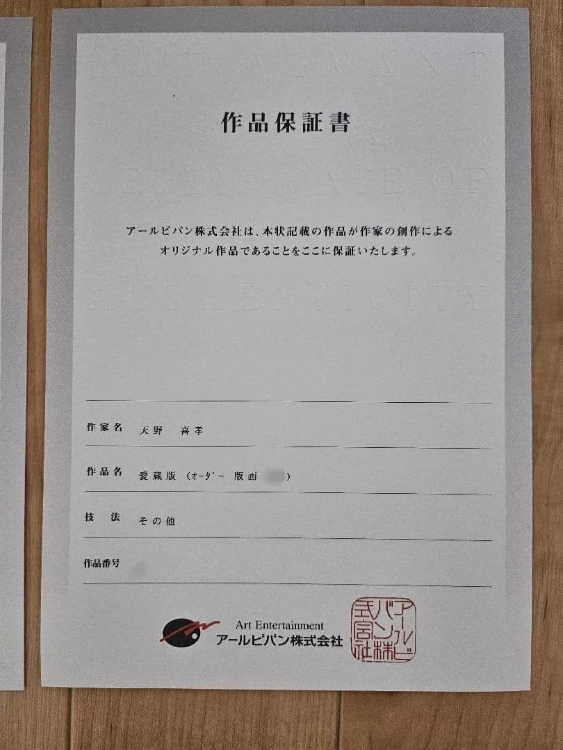 COA Yoshitaka Amano Cloud Iron Horse Harley FF7 Signed With - 7