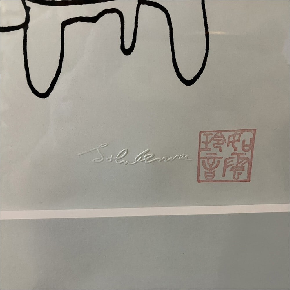 Framed John Lennon "BORROWED TIME" Lithograph Edition 300 Autographed - 5