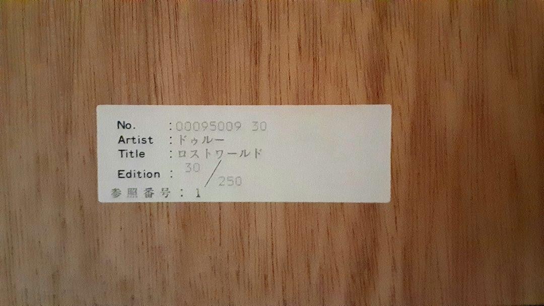 Framed Drew Struzan Lost World GICLEE Edition 30/ 250 Autographed - 10