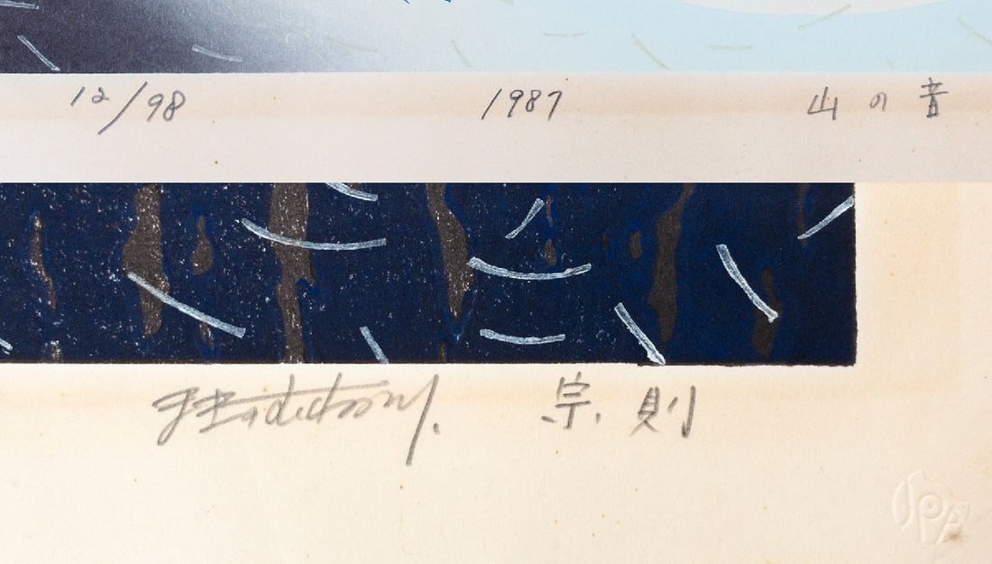 Signed Munenori Makino Sound of the Mountain 1987 Japanese Woodblock Print - 8