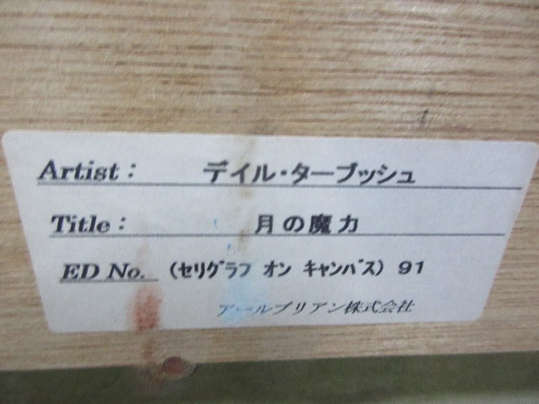 Autographed Dale Terbush "The Magic of the Moon" Serigraph Canvas - 9