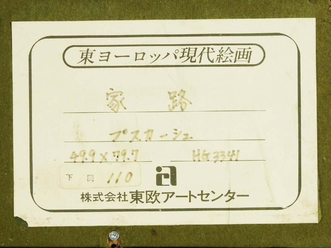 Signed Imre Puskas Oil Painting "Road Home" M25 Hungarian Modern Art Framed - 9