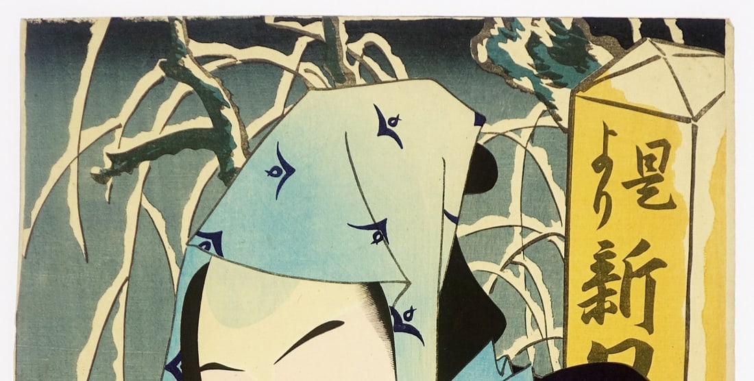 print Natori Shunsen "Nakamura Ganjiro" woodblock print Taisho original - 2