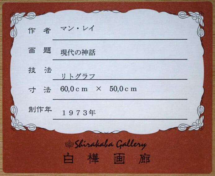 E.D. Man Ray "Modern Myth" Lithograph Edition Signed Framed Limited Edition - 8