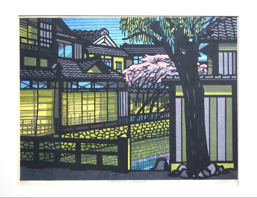 Autographed Clifton Calf Woodblock Print SHIRAKAWA-SHINBASHI Edition - 2