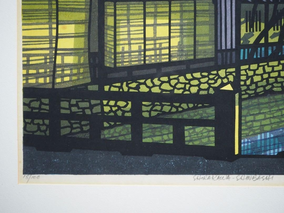 Autographed Clifton Calf Woodblock Print SHIRAKAWA-SHINBASHI Edition - 7