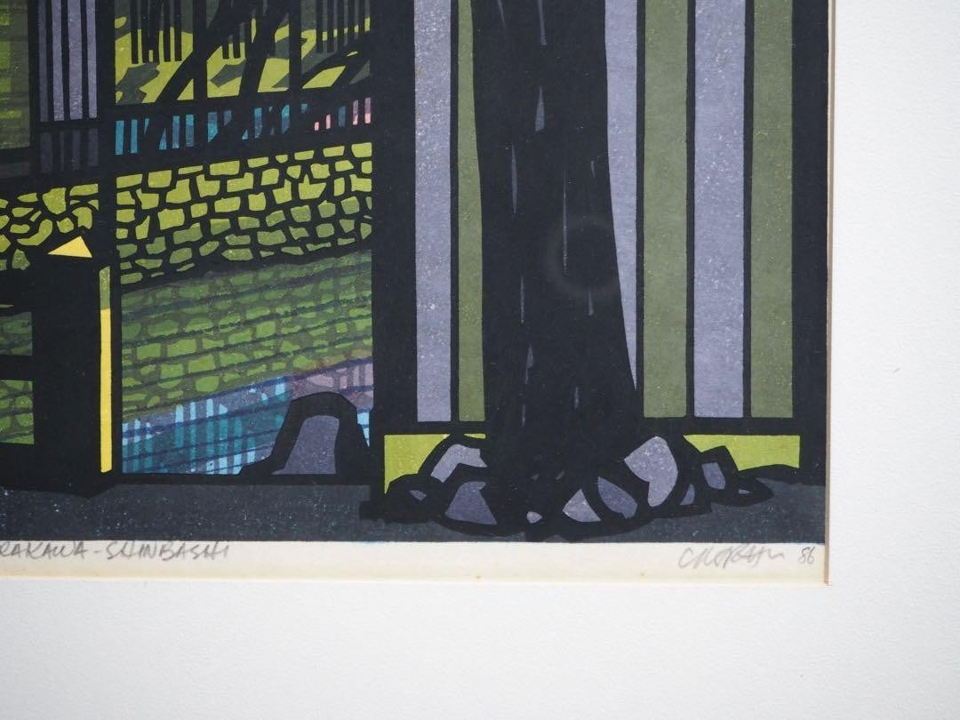 Autographed Clifton Calf Woodblock Print SHIRAKAWA-SHINBASHI Edition - 8