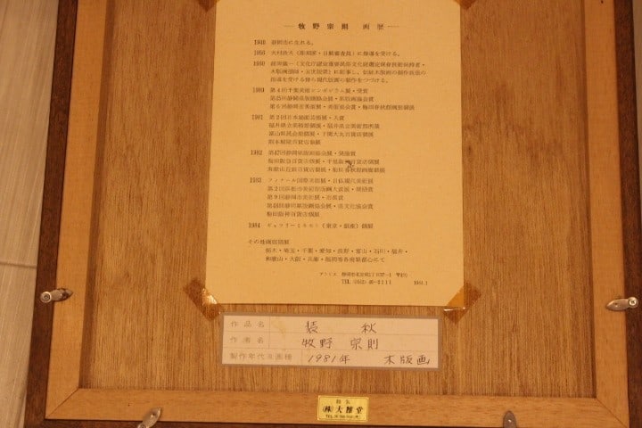 Signed Munenori Makino Sosh?/ Autumn Attire 1981 Japanese Woodblock Print - 5