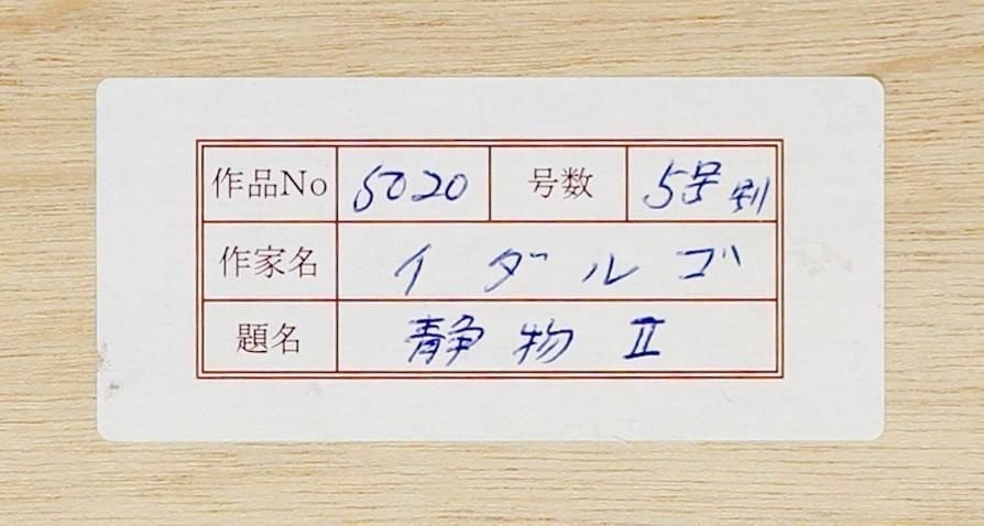 Signed Joaqun Hidalgo (Spain) Original Painting "Still Life II" Oil on Board - 7