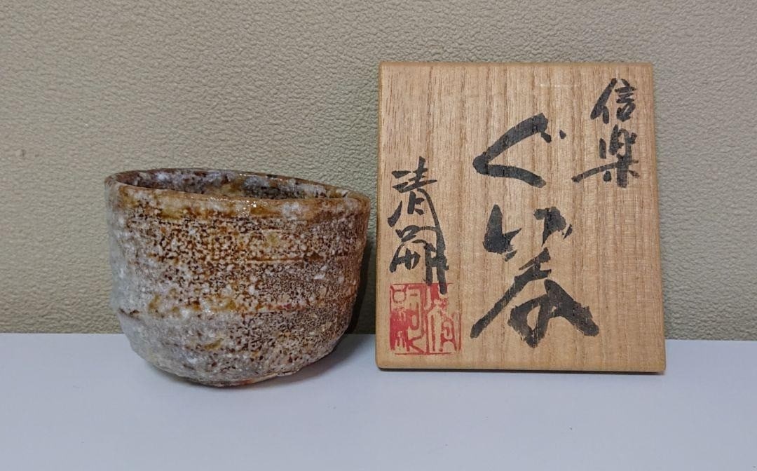 Box Sawa Kiyotsugu Shigaraki Drinking Set with Kakejiku Box and Bookmark With: Box Sawa Kiyotsugu Shigaraki Drinking Set with Kakejiku Box and Bookmark With This listing features Box Sawa Kiyotsugu Shigaraki Drinking Set with Kakejiku Box and Bookmark With. Item specifics are pr