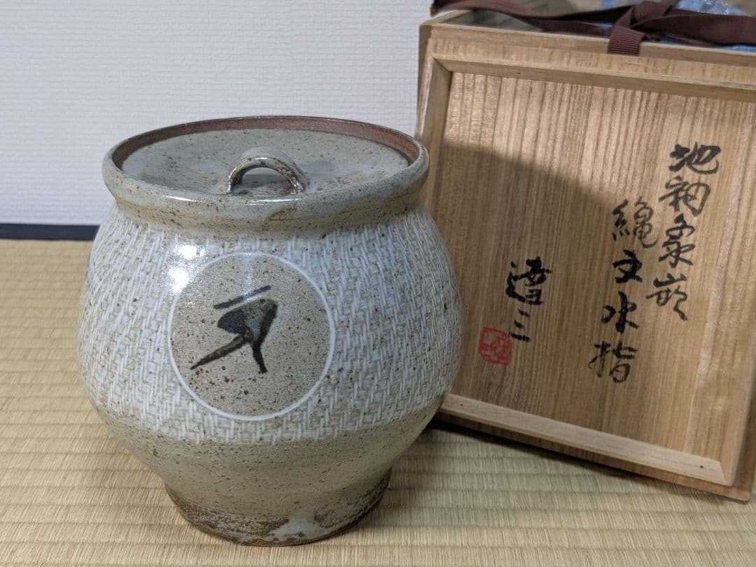 Art Tatsuzo Shimaoka Pitcher with Lid Inlay Mashiko With Wooden Box Japan (1 of 11)