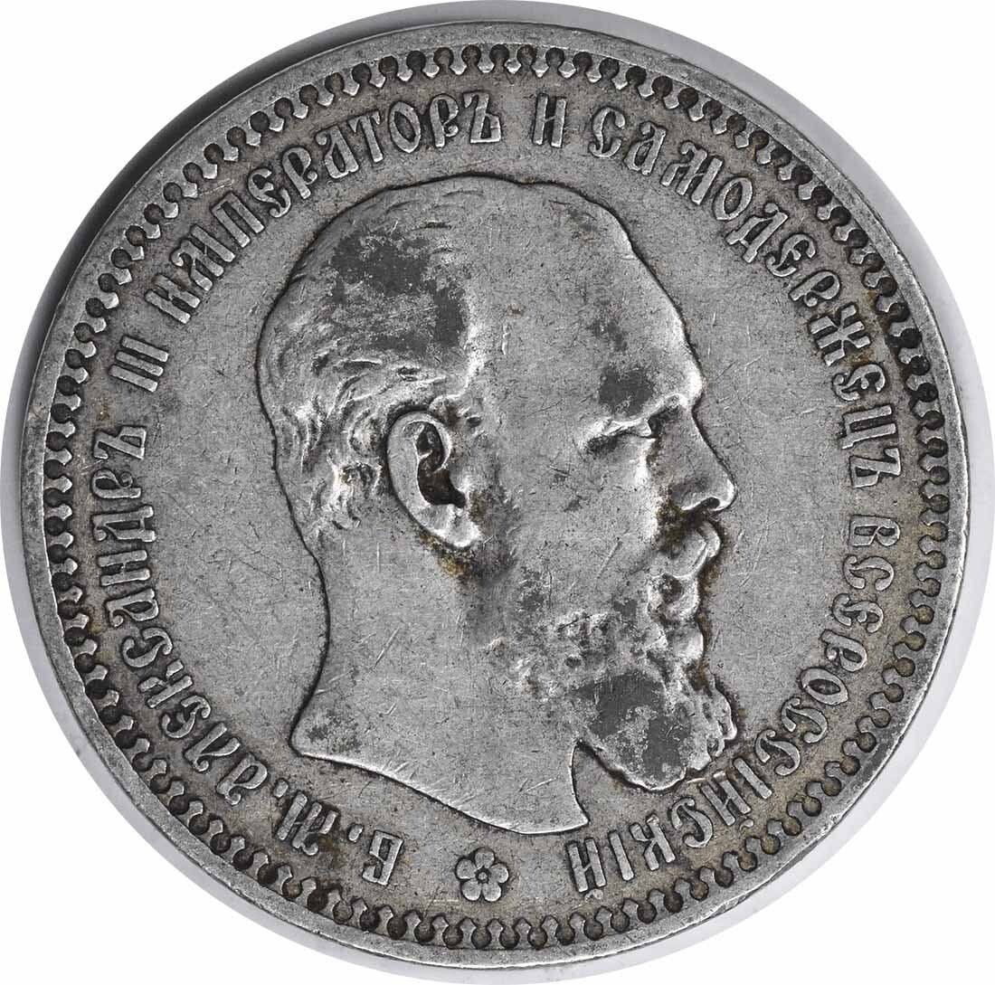 Uncertified 1892 Russia 1 Rouble KMY46 VF: Uncertified 1892 Russia 1 Rouble KMY46 VF This listing features Uncertified 1892 Russia 1 Rouble KMY46 VF. Item specifics are provided below. Item Specifics: Certification: Uncertified Circulated/Unci