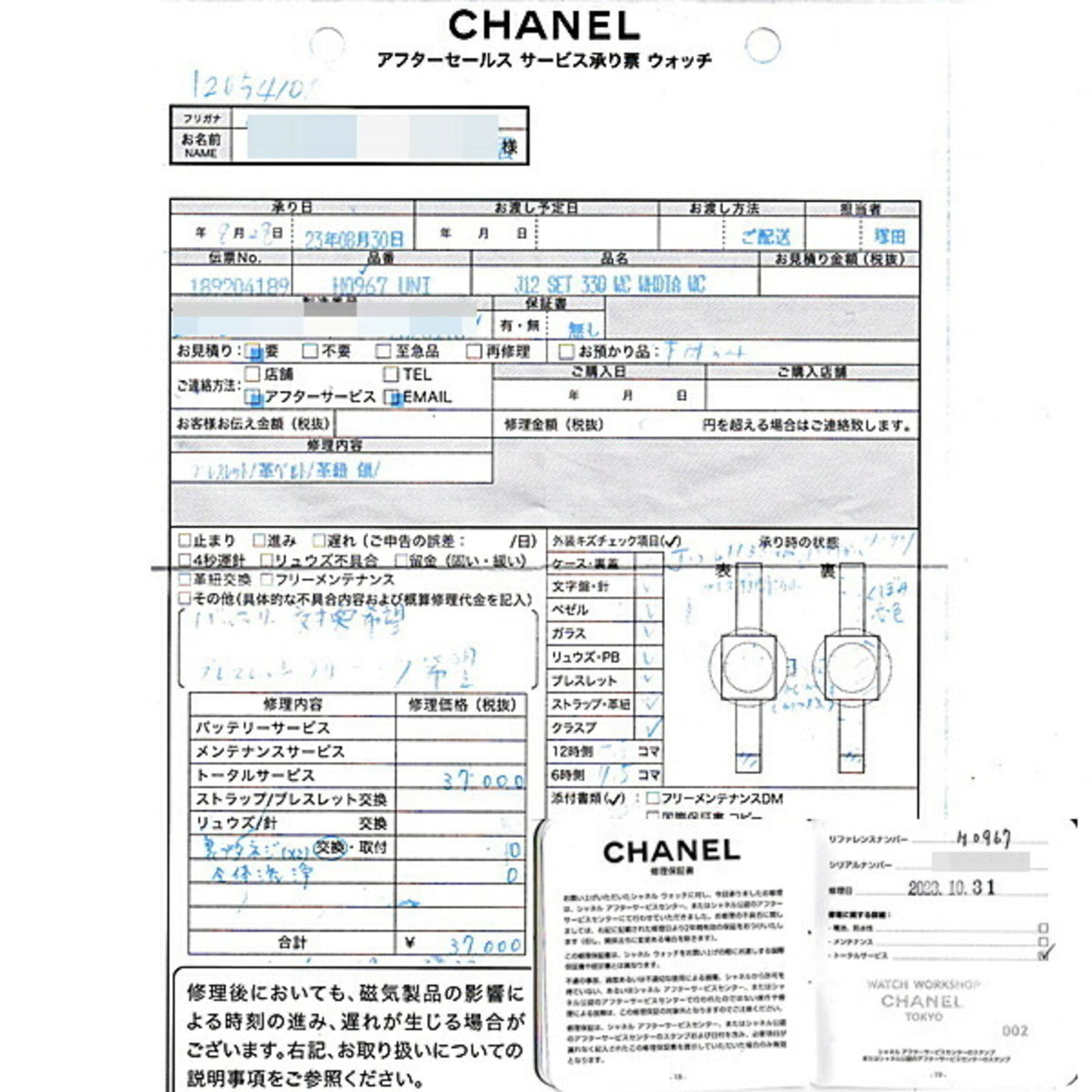 Wristwatch Chanel - 7