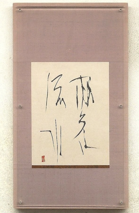 Framed Toko Shinoda 2006 Unique Original Ink on Paper Hand Signed COA included (1 of 6)