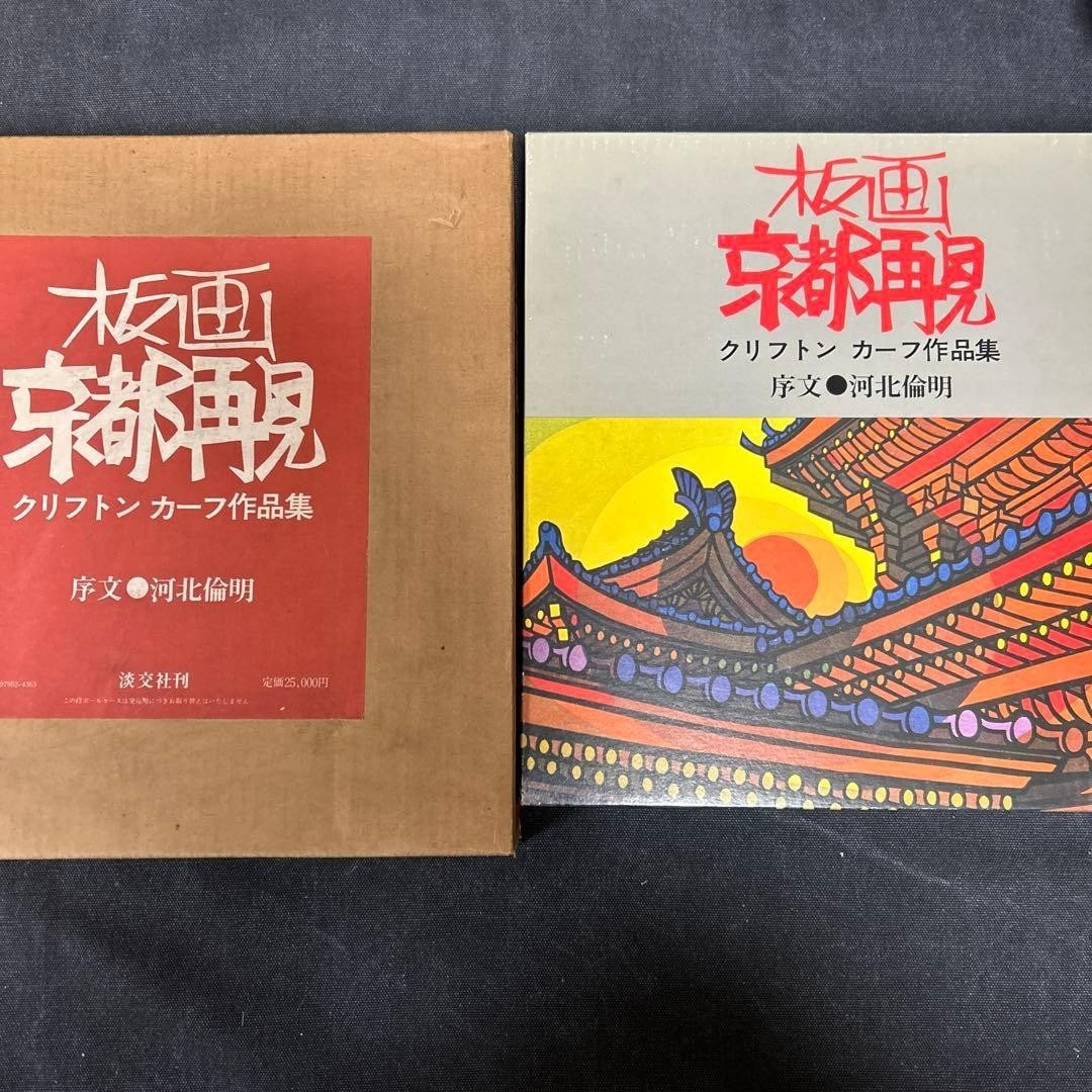 Book Clifton Karhu Seeing Kyoto Again Woodblock Print Collection Art Collectible (1 of 16)