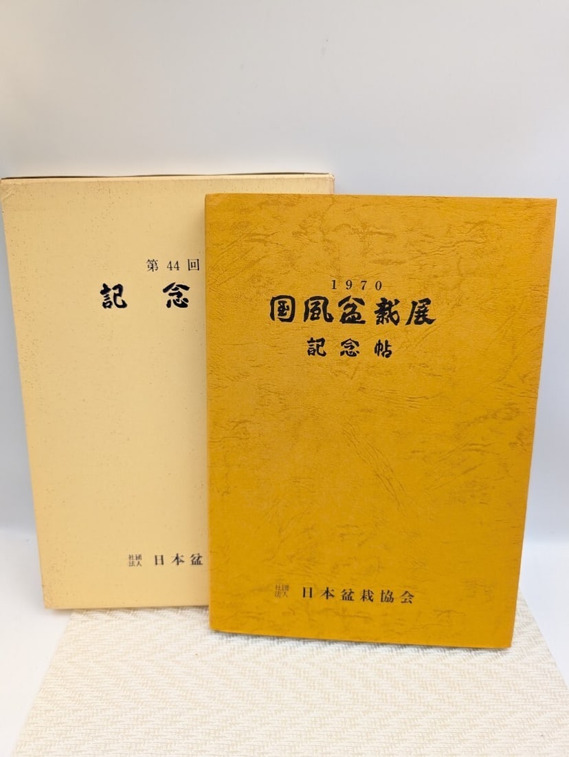Book Kokufu Bonsai Ten 44th Exhibition Commemorative Catalogue Japan Vintage (1 of 8)