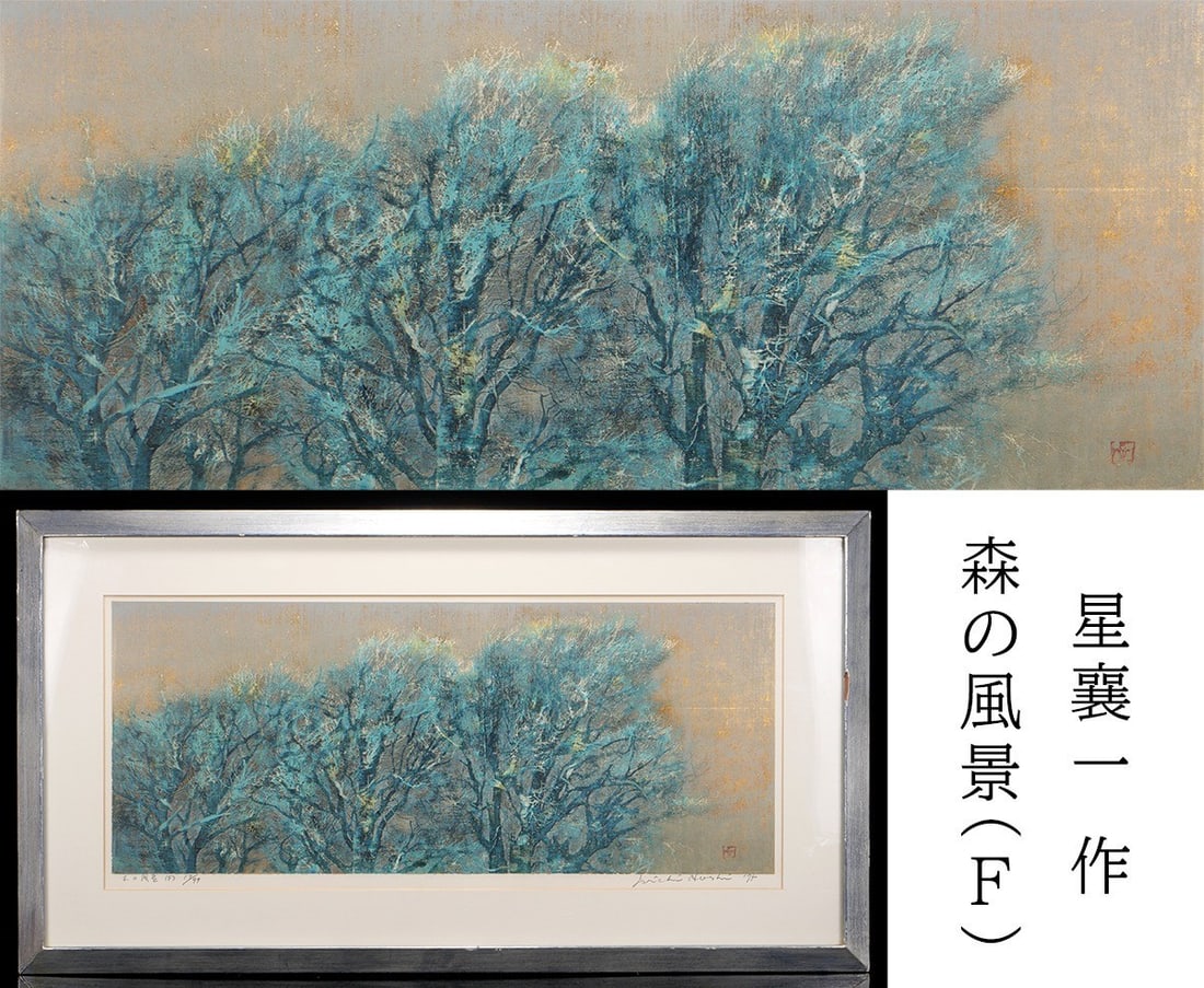 Artwork Hoshi Joichi Tree Landscape F Woodblock Print Framed Autograph Edition (1 of 1)