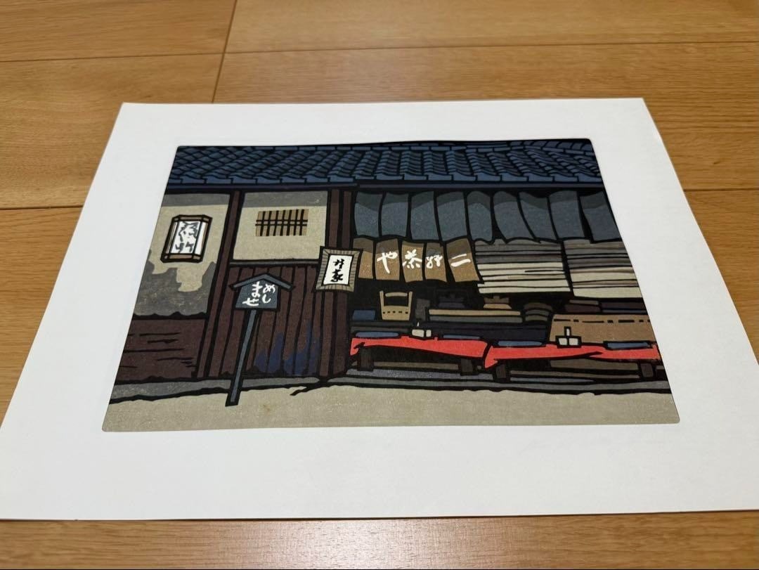 Art Katsuyuki Nishijima Yayoi Woodblock Print Signed Sheet Only Japanese Vintage (1 of 3)