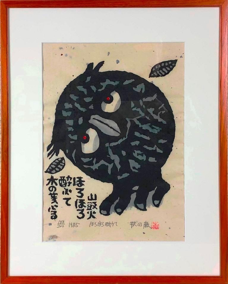 Art Iwao Akiyama Tipsy Woodblock Print 1985 Signed ED 189/ 200 Framed Japanese (1 of 1)
