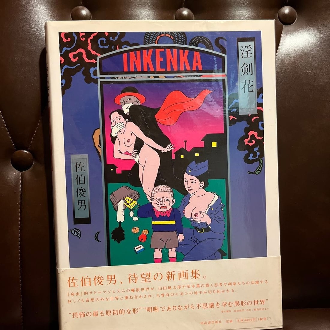 Rare Toshio Saeki Inkenka 2001 Japanese Art Illustrations First 1st Ed HB Book: Rare Toshio Saeki Inkenka 2001 Japanese Art Illustrations First 1st Ed HB Book A rare and highly sought-after collector's item, the Toshio Saeki Inkenka 2001 Japanese Art Illustrations First Edition i
