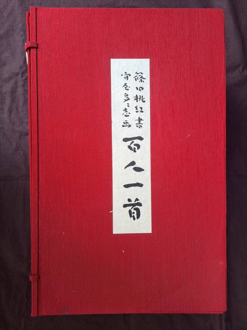 Calligraphy by Shinoda Toko & Illustration by Moriya Tadashi, 1983 Hyakunin Isshu: Calligraphy by Shinoda Toko & Illustration by Moriya Tadashi, 1983 Hyakunin Isshu A stunning piece of Japanese art, this 1983 Hyakunin Isshu (100 Poems) calligraphy and illustration set by Shinoda