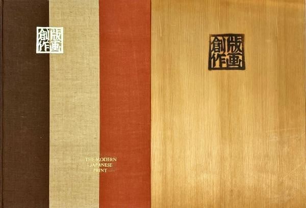 Vintage The Modern Japanese Print Limited Edition 1962 Woodblock Collection: Vintage The Modern Japanese Print Limited Edition 1962 Woodblock Collection Experience the art of modern Japanese printmaking with this stunning 1962 woodblock collection, limited to an edition of