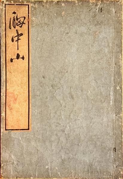 text Kameda Hosai woodblock print collection landscapes people nature japanese: text Kameda Hosai woodblock print collection landscapes people nature japanese Experience the timeless beauty of traditional Japanese art with this stunning collection of woodblock prints by renowned