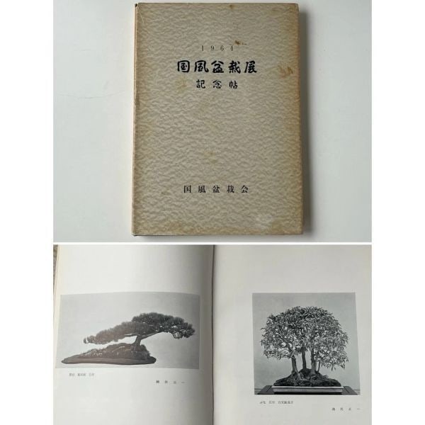 Vintage Kokufu Bonsai Exhibition 38th 1964 Catalogue Japan: Vintage Kokufu Bonsai Exhibition 38th 1964 Catalogue Japan Experience the rich history of Japanese Bonsai culture with this rare 1964 catalogue from the prestigious Kokufu Bonsai Exhibition, published