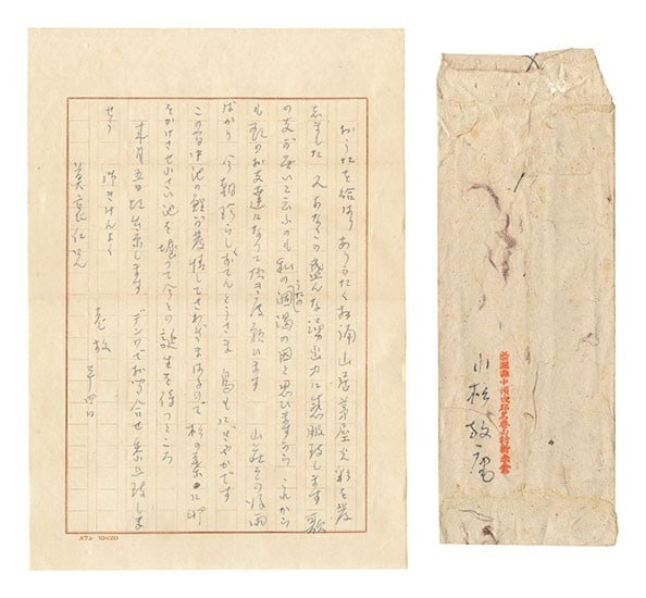 postcard Kosugi Hoan handwritten letters autographed pen paper envelope Japanese: postcard Kosugi Hoan handwritten letters autographed pen paper envelope Japanese A rare and unique piece of Japanese history, this handwritten letter from renowned artist Kosugi Hoan is a treasure for