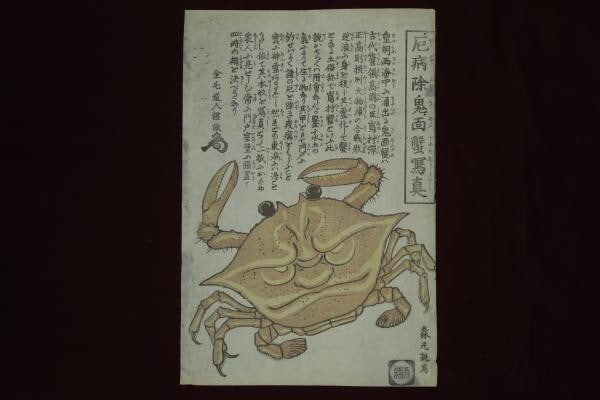 demon Mori Mitsuchika Japan Woodblock Prints Warding off evil Crab Face of a: demon Mori Mitsuchika Japan Woodblock Prints Warding off evil Crab Face of a Experience the rich history and cultural significance of Japan with this stunning demon Mori Mitsuchika woodblock print, cr