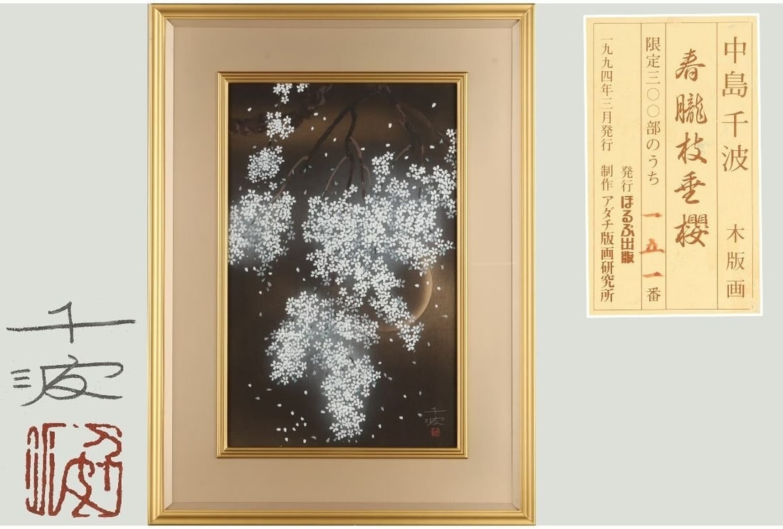 writing Chinami Nakajima woodblock print cherry blossoms tree moonlight japanese: writing Chinami Nakajima woodblock print cherry blossoms tree moonlight japanese A stunning woodblock print by renowned Japanese artist Chinami Nakajima, this piece captures the serene beauty of cherr