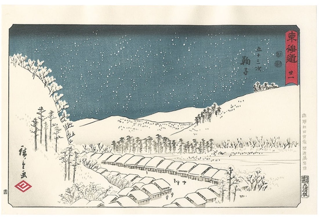 Reprint Hiroshige Japan Woodblock Prints "Snow Picture" Bridge Edo Kyoto Shirine: Reprint Hiroshige Japan Woodblock Prints "Snow Picture" Bridge Edo Kyoto Shirine Experience the serene beauty of Hiroshige's iconic "Snow Picture" in stunning reproduction, showcasing the delicate bal