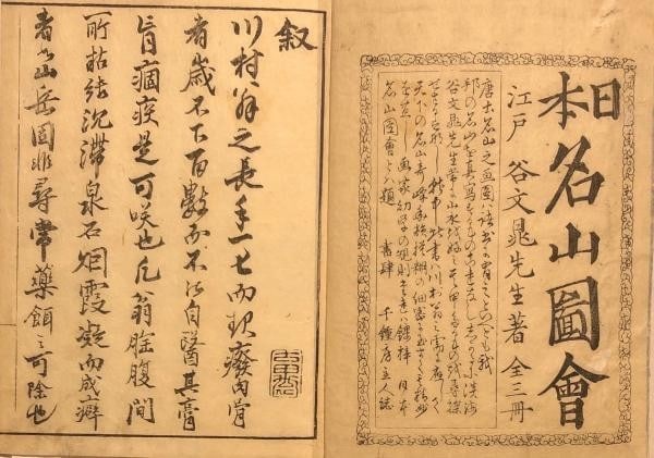 Japanese Buncho Tani woodblock collection Illustrated Guide to Famous Mountains - 2