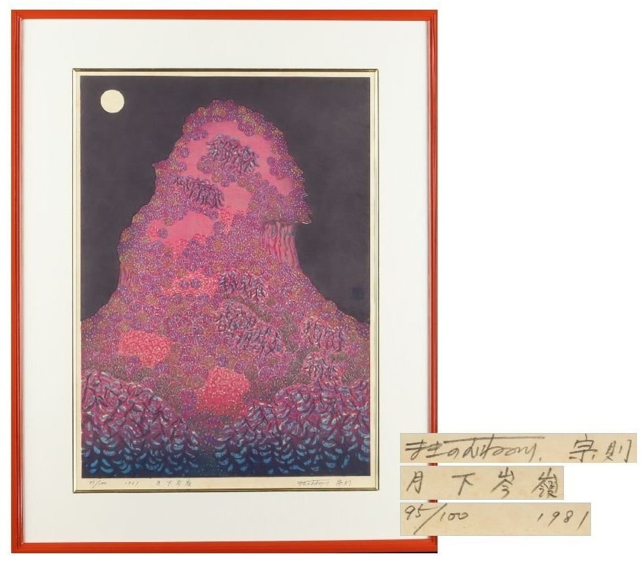 Signed Munenori Makino Moonlit Ridge Japanese Woodblock Print 1981 Ed 95/ 100: Signed Munenori Makino Moonlit Ridge Japanese Woodblock Print 1981 Ed 95/ 100 Experience the serene beauty of Japan's modern landscape through Munenori Makino's stunning woodblock print, Moonlit Ridge