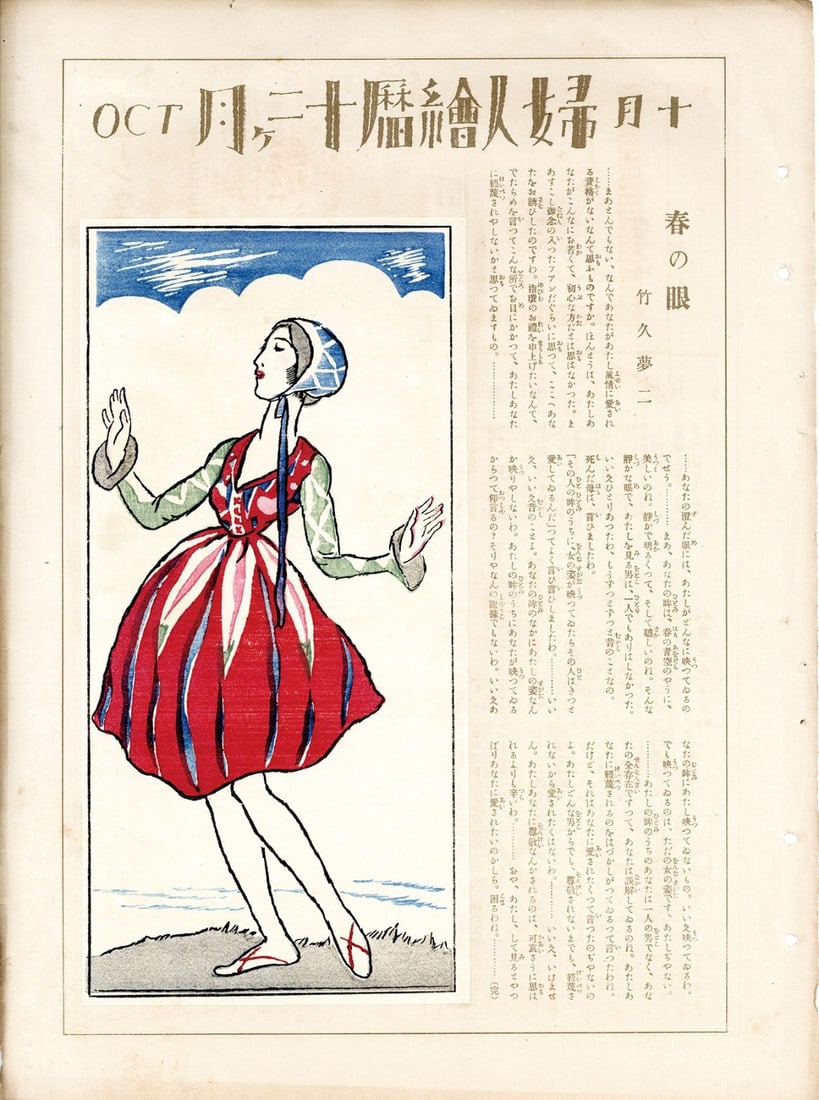 1911 Yumeji Takehisa Japan Woodblock Prints "Eyes of Spring" Lady Red Magagine: 1911 Yumeji Takehisa Japan Woodblock Prints "Eyes of Spring" Lady Red Magagine Experience the vibrant colors and intricate details of Yumeji Takehisa's 1911 woodblock print, "Eyes of Spring", a rare a