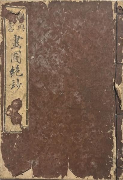 Nobuaki Yamamoto illustration collection people kimonos fish boat japanese text (1 of 6)