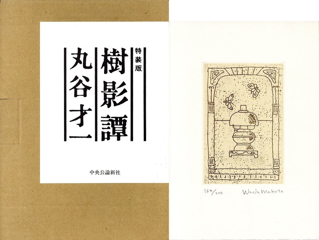 Saiichi Maruya Japan Copperplate Engraving Limited 200 Jueitan Special Edition (1 of 1)