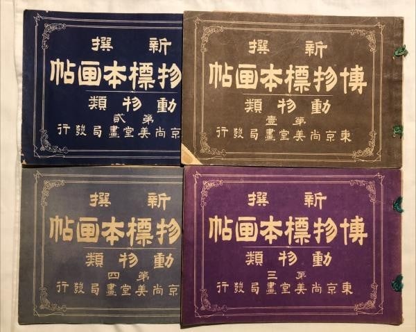 Lithographic color print collection animals Tiger Hippo Lion Elephant Bats Japan (1 of 6)