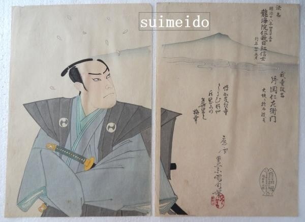 Toyohara Kunichika Japan Woodblock Print Samurai Katana Kimono Kabuki Actor Men: Toyohara Kunichika Japan Woodblock Print Samurai Katana Kimono Kabuki Actor Men A stunning antique woodblock print from 1895, created by renowned Japanese artist Toyohara Kunichika, showcases a