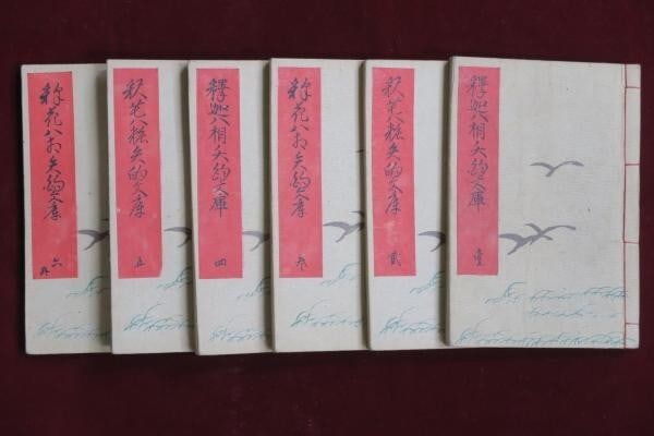 Kunimori Utagawa Japan Woodblock Print Buddha Biography Adaptations 6 volumes: Kunimori Utagawa Japan Woodblock Print Buddha Biography Adaptations 6 volumes Experience the timeless beauty of traditional Japanese art with these six volumes of Kunimori Utagawa's stunning woodblock