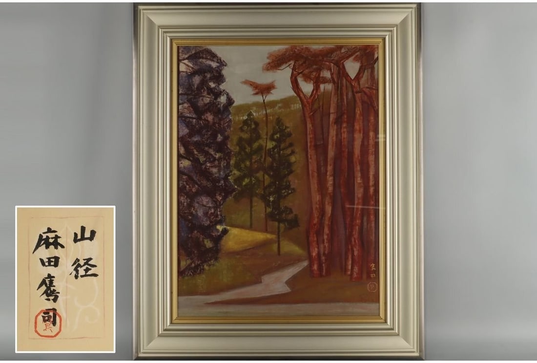 Takaji Asada lithograph antique mountain path trees landscape japanese signature (1 of 10)