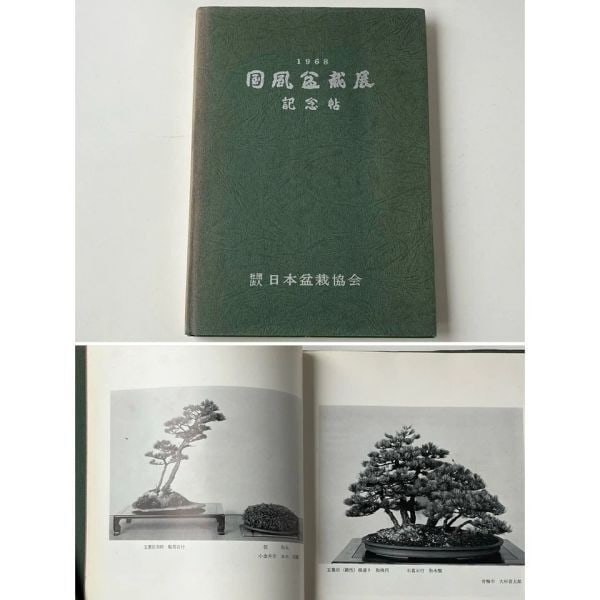 Kokufu Bonsai Exhibition 42th Catalogue 1968 Japan Vintage (1 of 10)